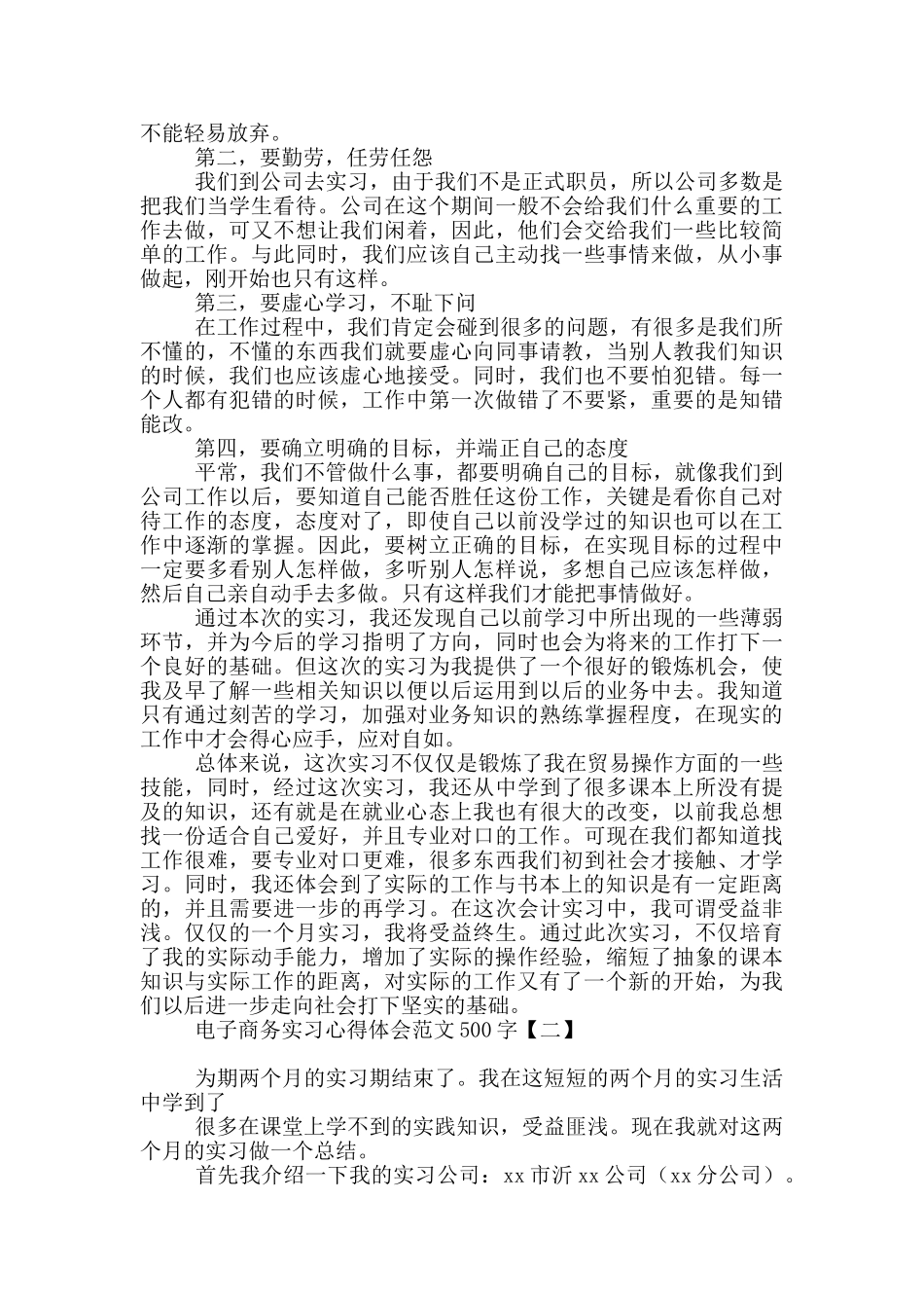 电子商务实习心得体会范文500字_第3页
