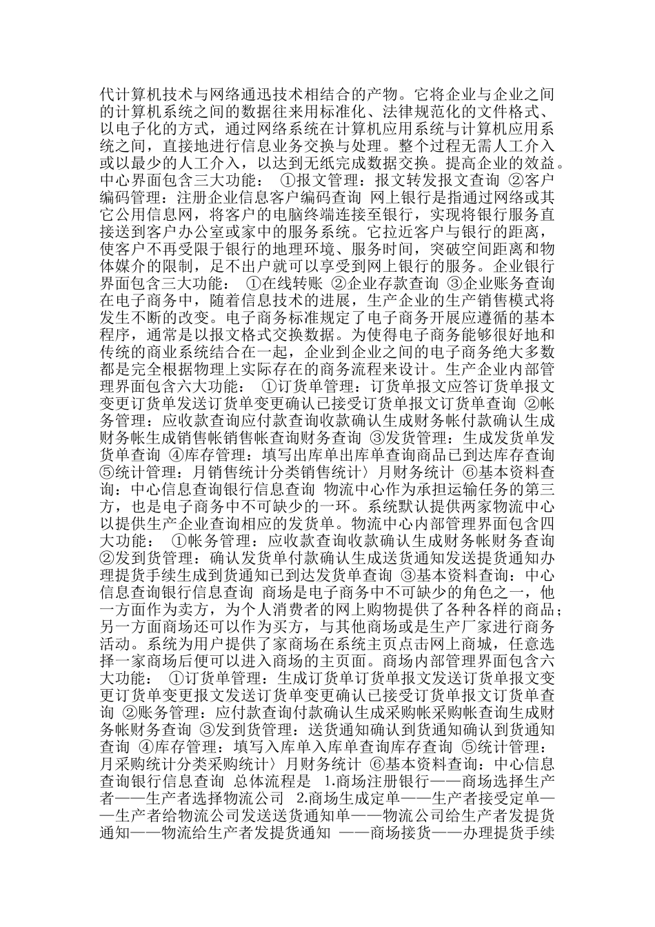 电子商务实习报告_第2页