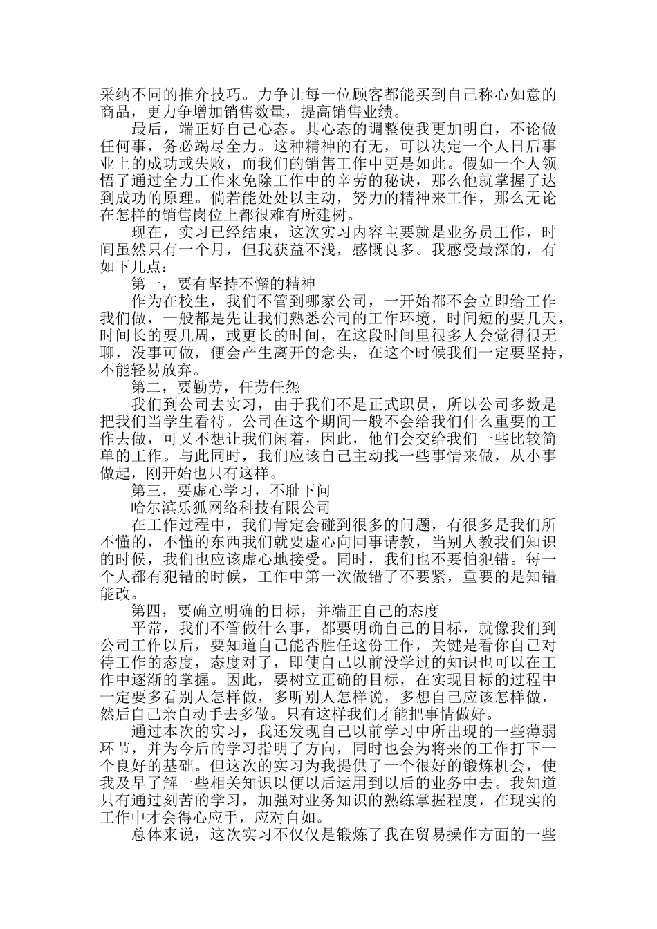 电子商务实习自我鉴定_第3页