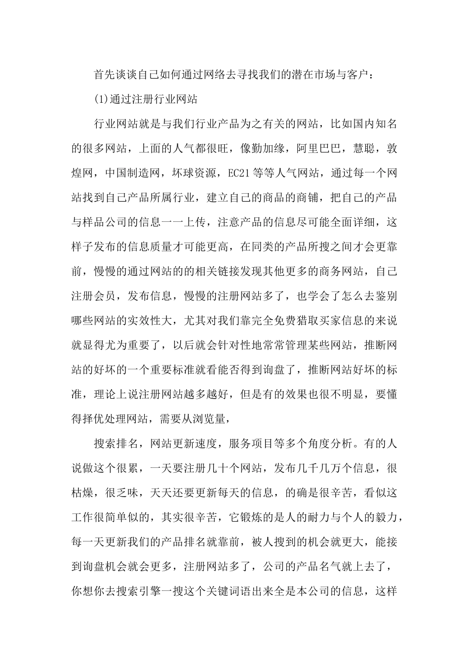 电子商务优秀个人工作总结_第3页