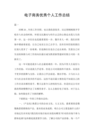 电子商务优秀个人工作总结