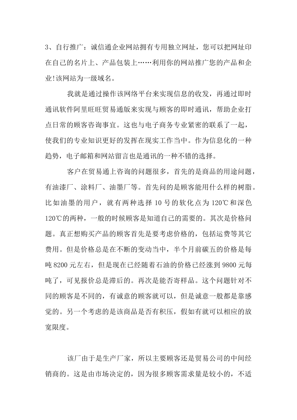 电子商务实习的自我鉴定_第2页