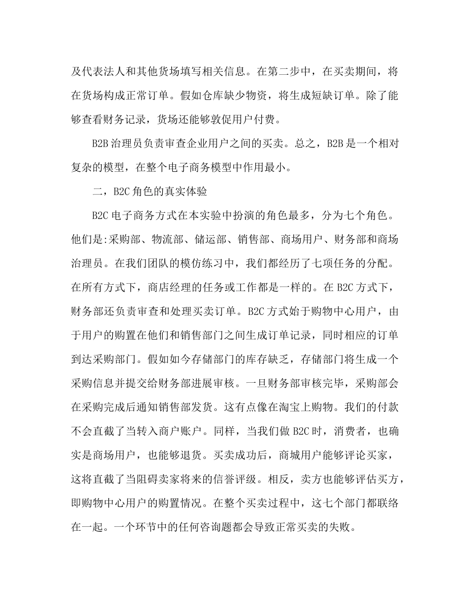 电子商务实验参考总结范本_第2页