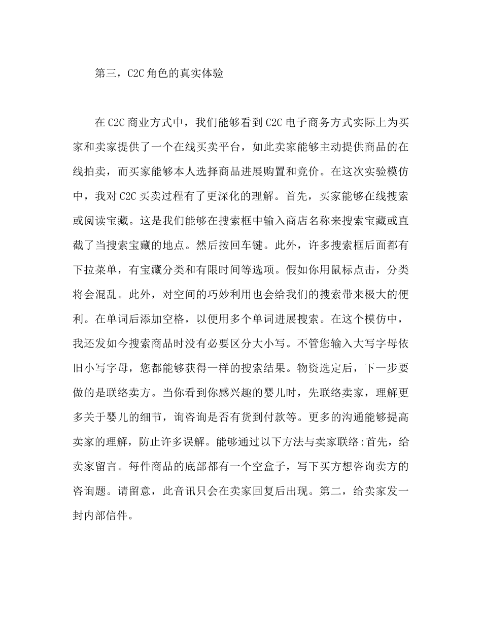 电子商务实验参考总结范本_第3页