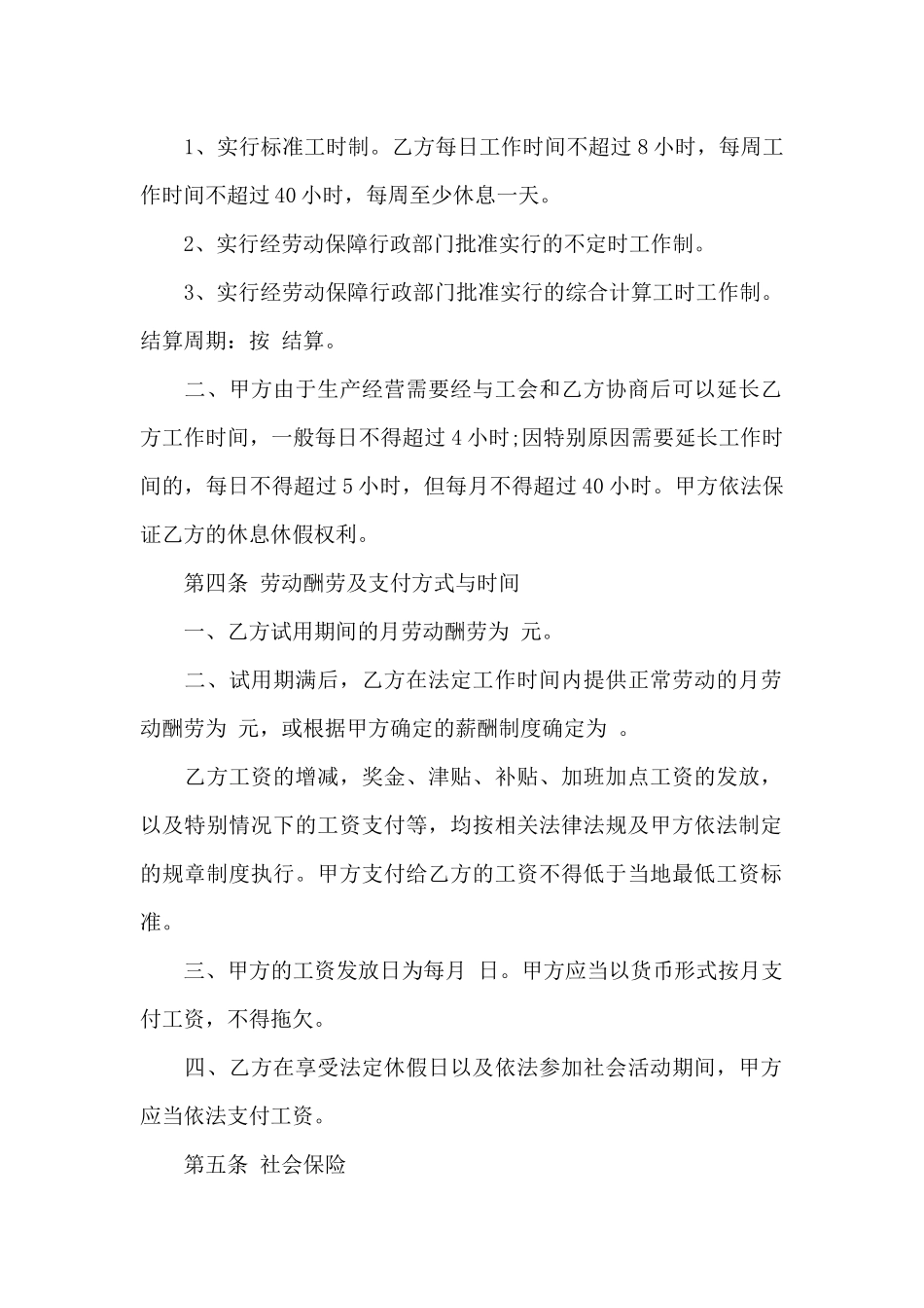 电子商务劳动合同书_第2页