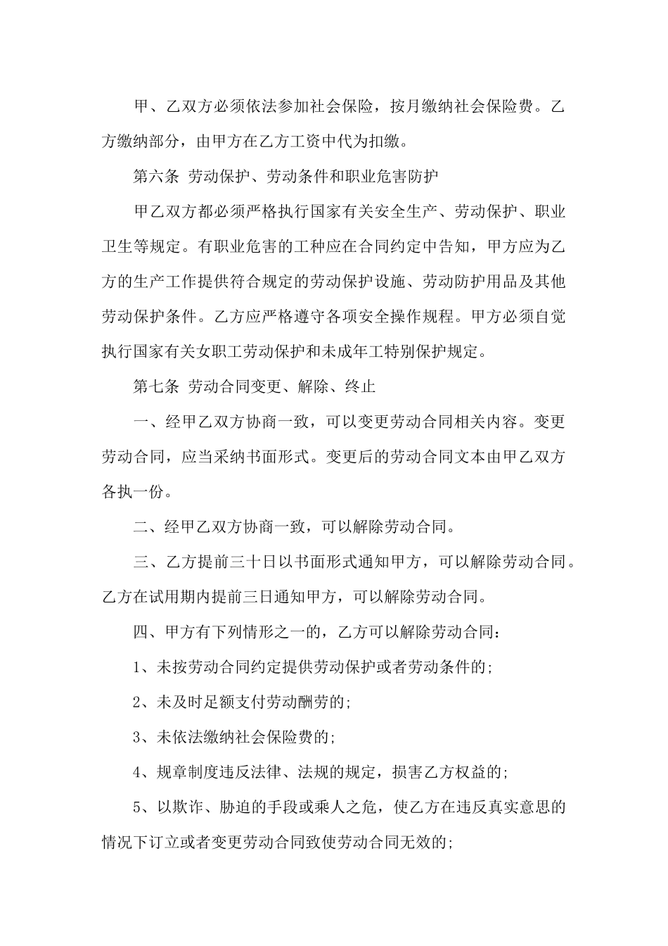 电子商务劳动合同书_第3页