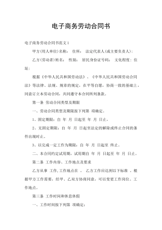 电子商务劳动合同书