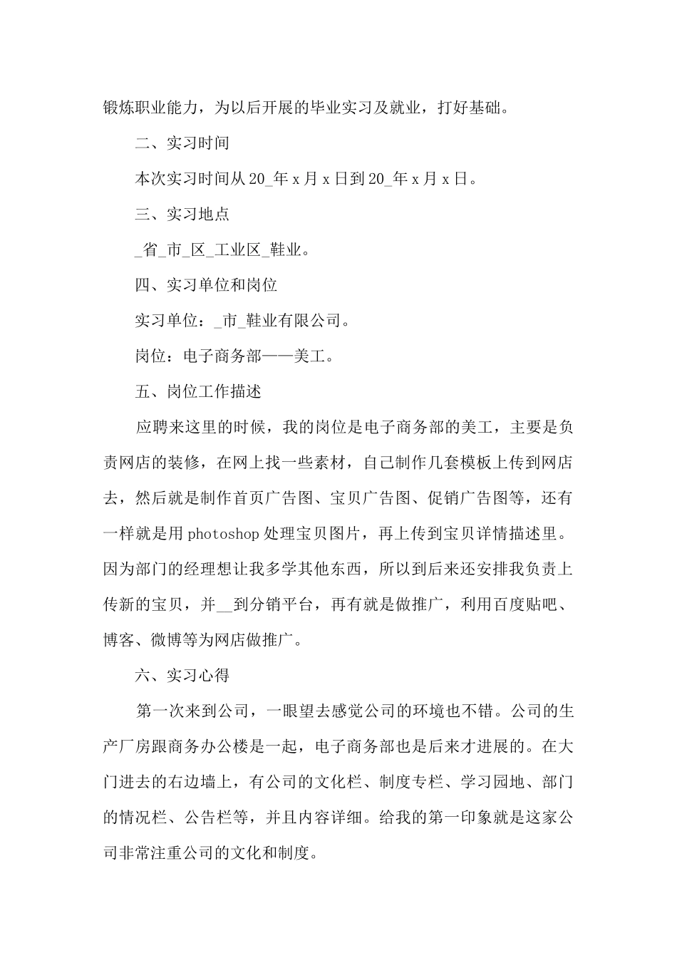 电子商务客服实习心得_第2页