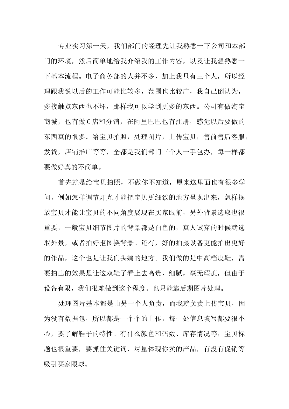 电子商务客服实习心得_第3页