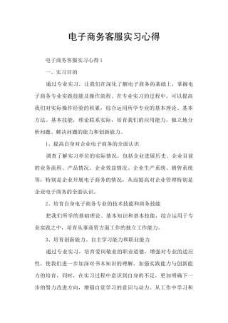 电子商务客服实习心得