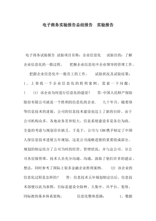 电子商务实验报告