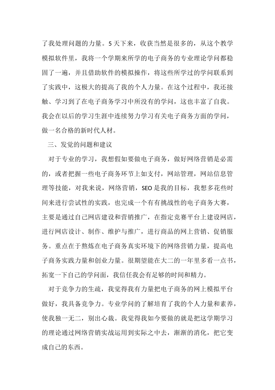 电子商务实习个人总结10篇_第3页