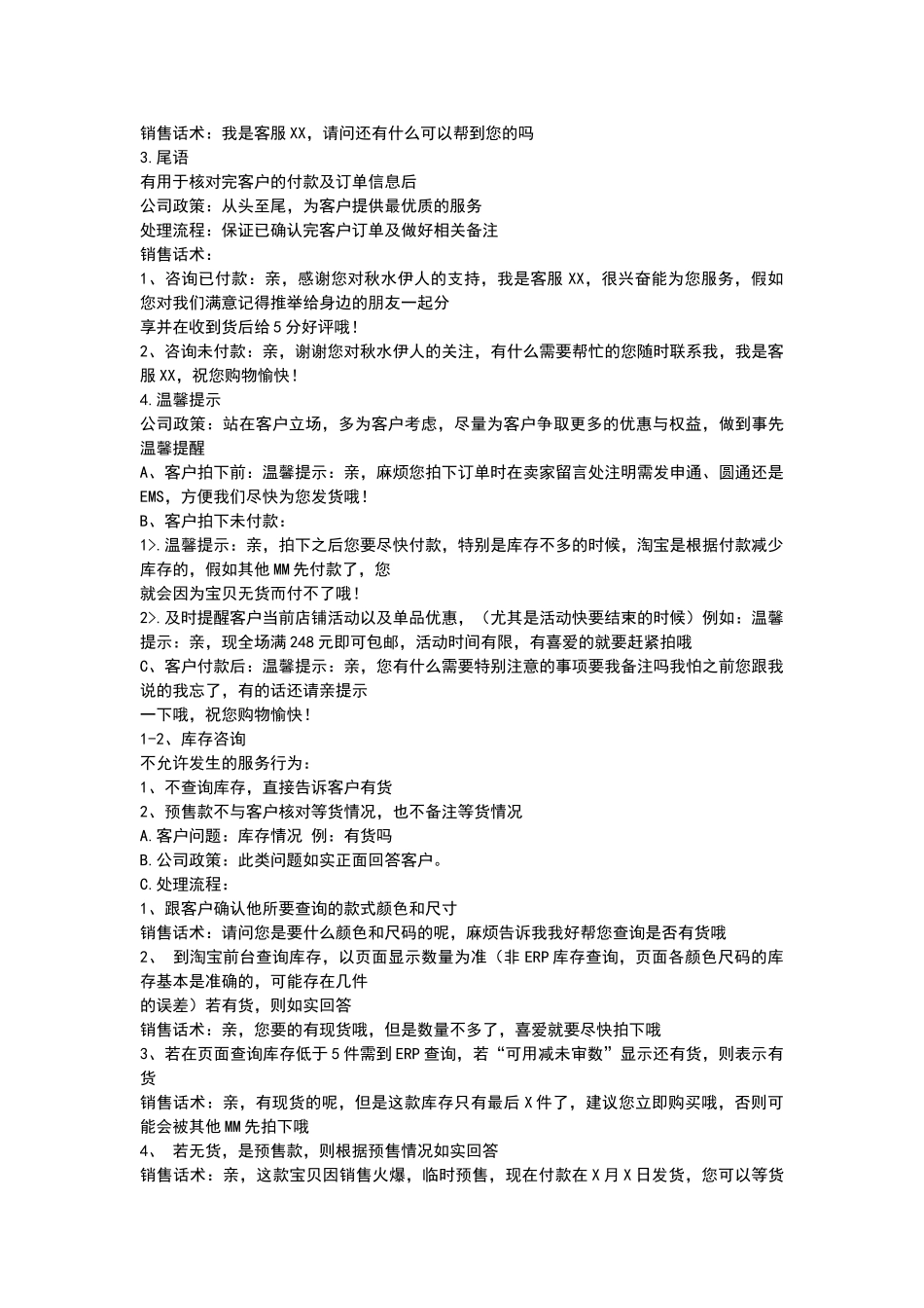电子商务客服规范_第2页