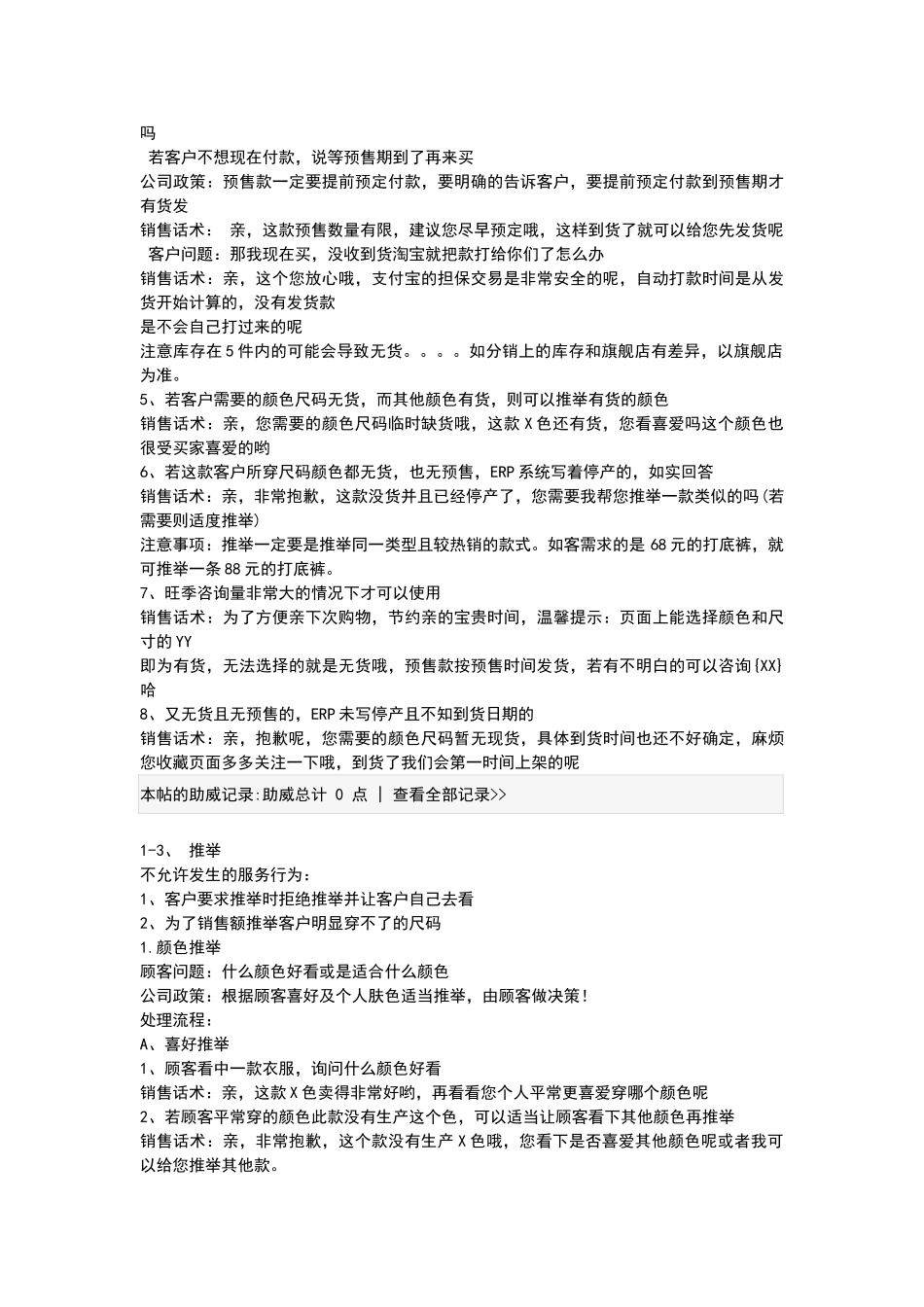 电子商务客服规范_第3页