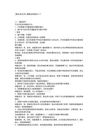 电子商务客服规范