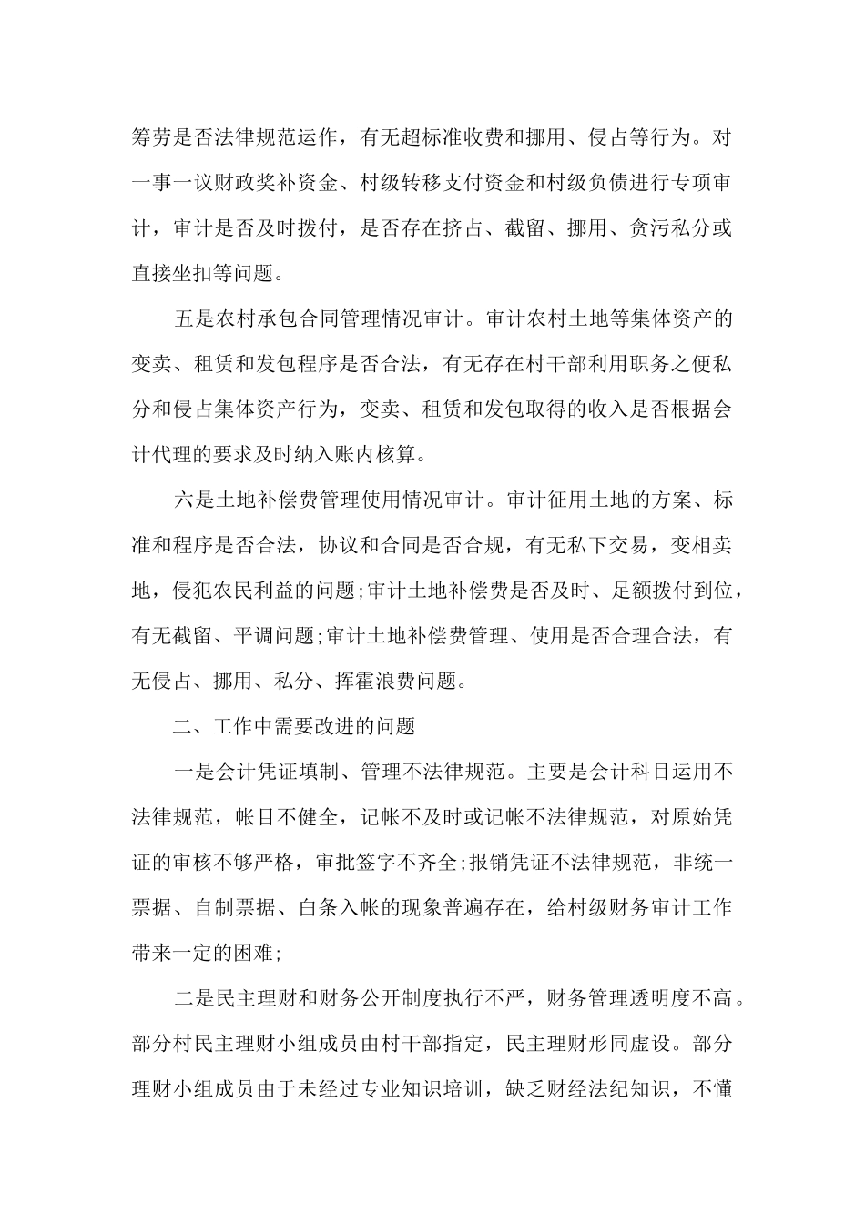 电子商务工作总结10篇_第2页