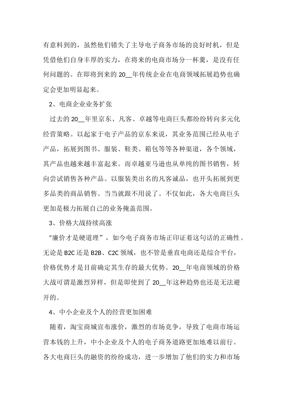 电子商务年终工作总结15篇_第2页