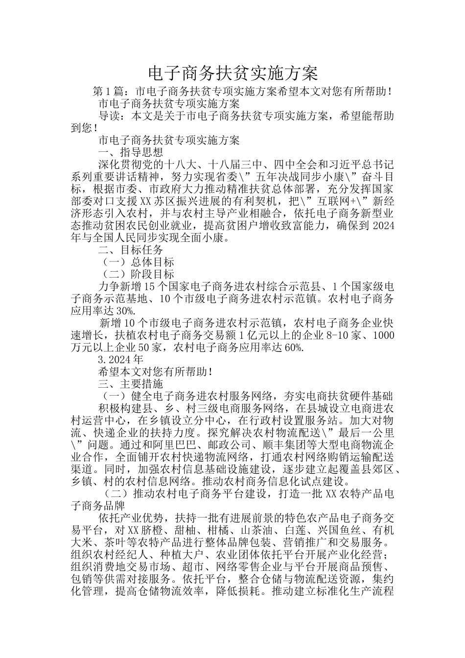 电子商务扶贫实施方案_第1页