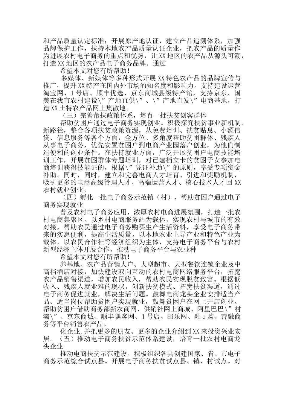 电子商务扶贫实施方案_第2页