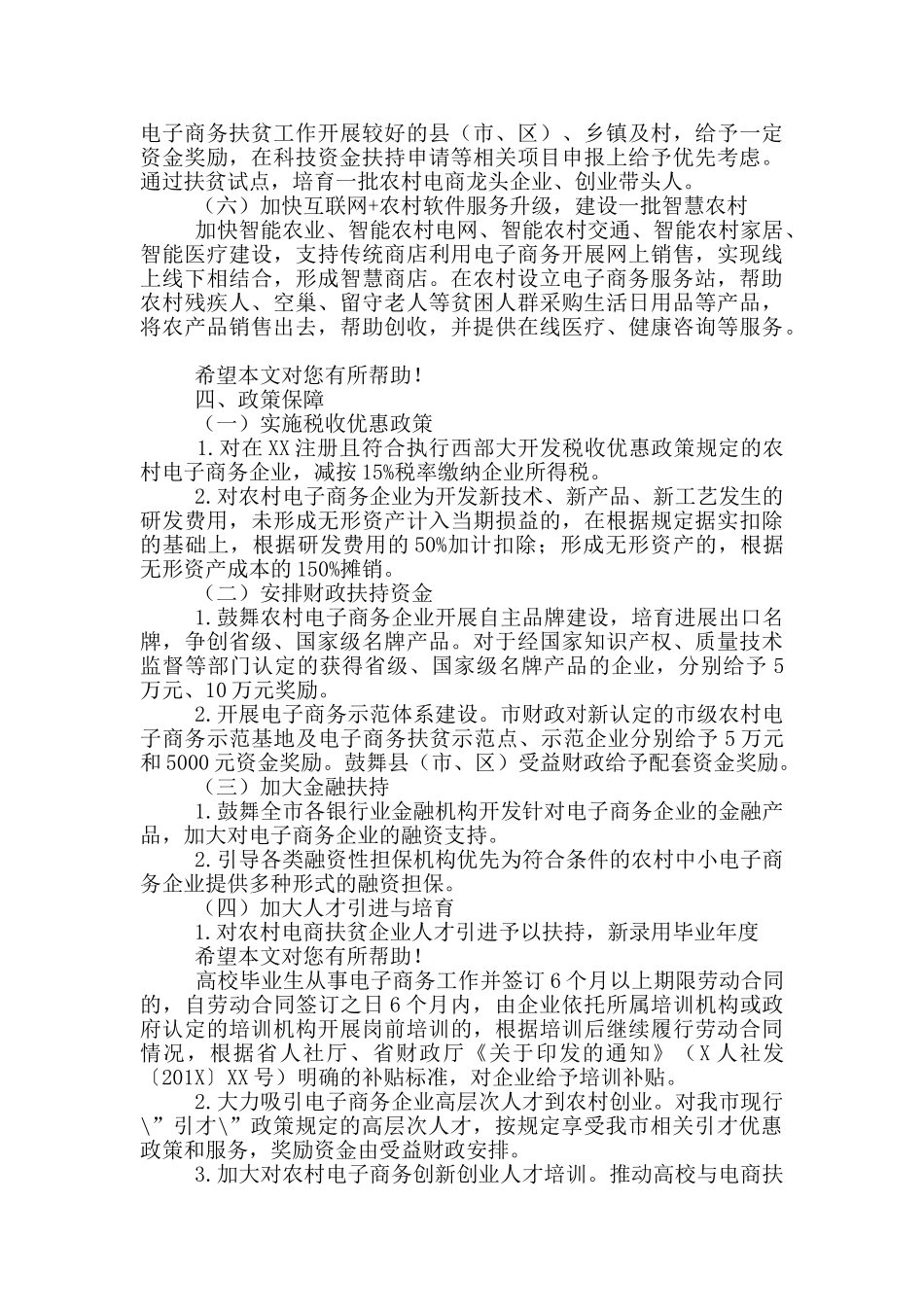 电子商务扶贫实施方案_第3页