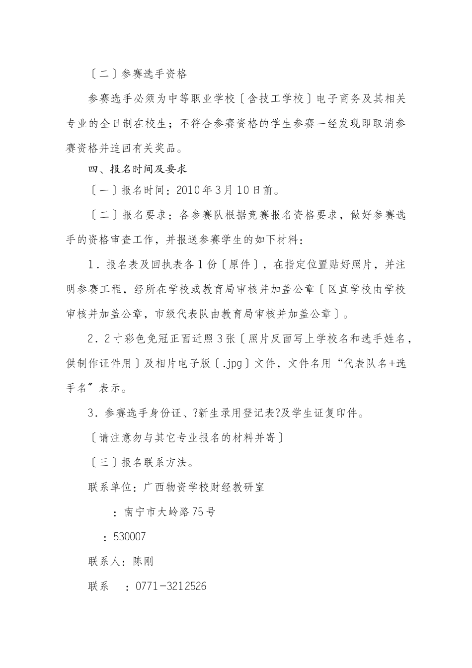 电子商务技能比赛实施方案_第2页