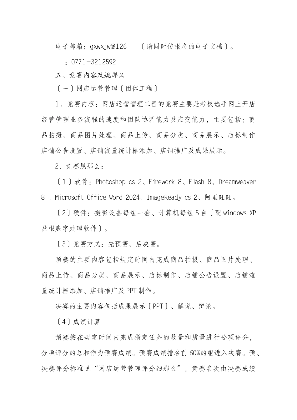 电子商务技能比赛实施方案_第3页