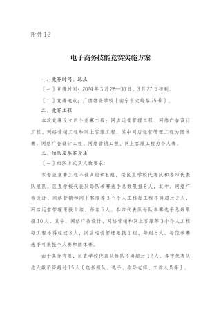 电子商务技能比赛实施方案