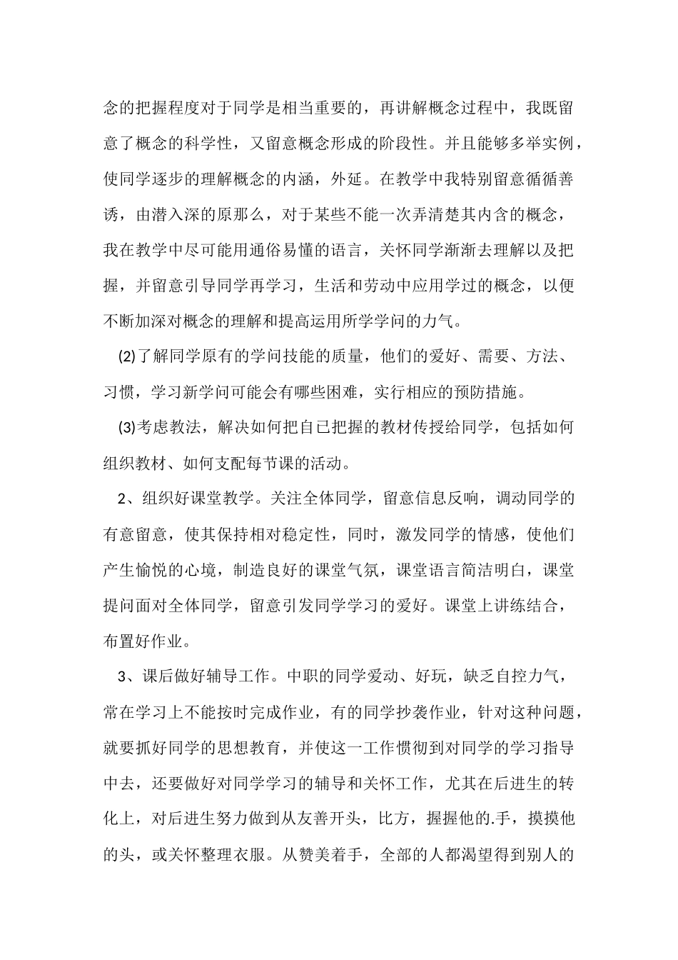 电子商务教学工作总结_第2页