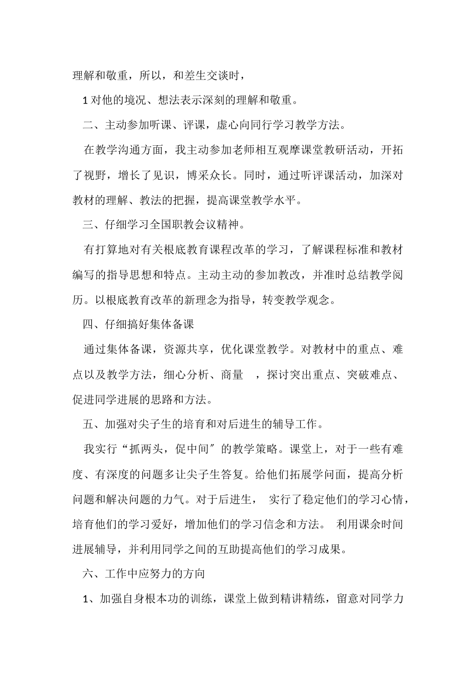 电子商务教学工作总结_第3页