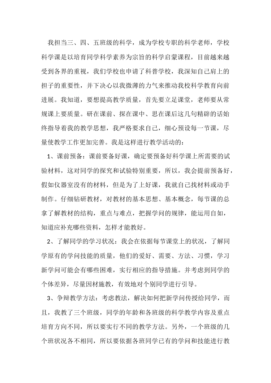 电子商务教师年度工作总结_第2页