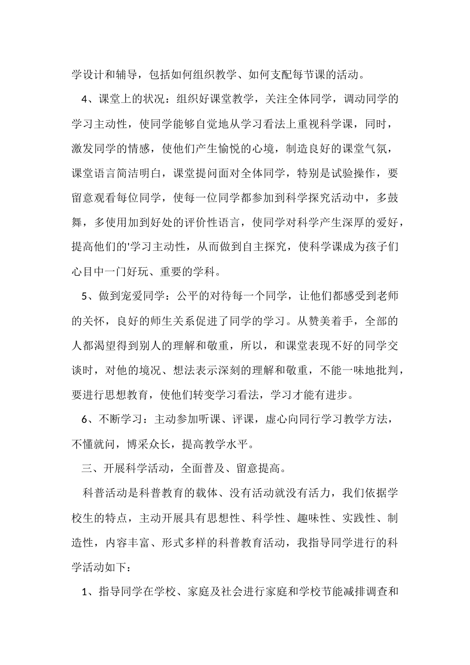 电子商务教师年度工作总结_第3页