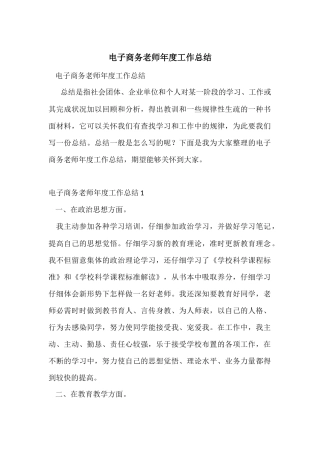 电子商务教师年度工作总结