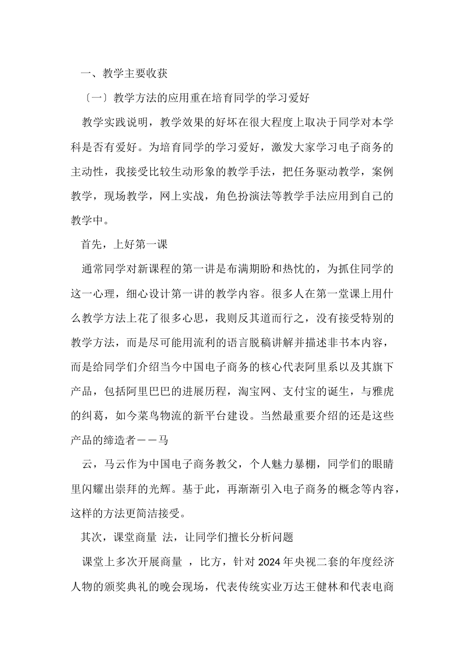 电子商务教师工作总结_第2页