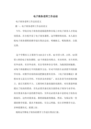 电子商务教师工作总结