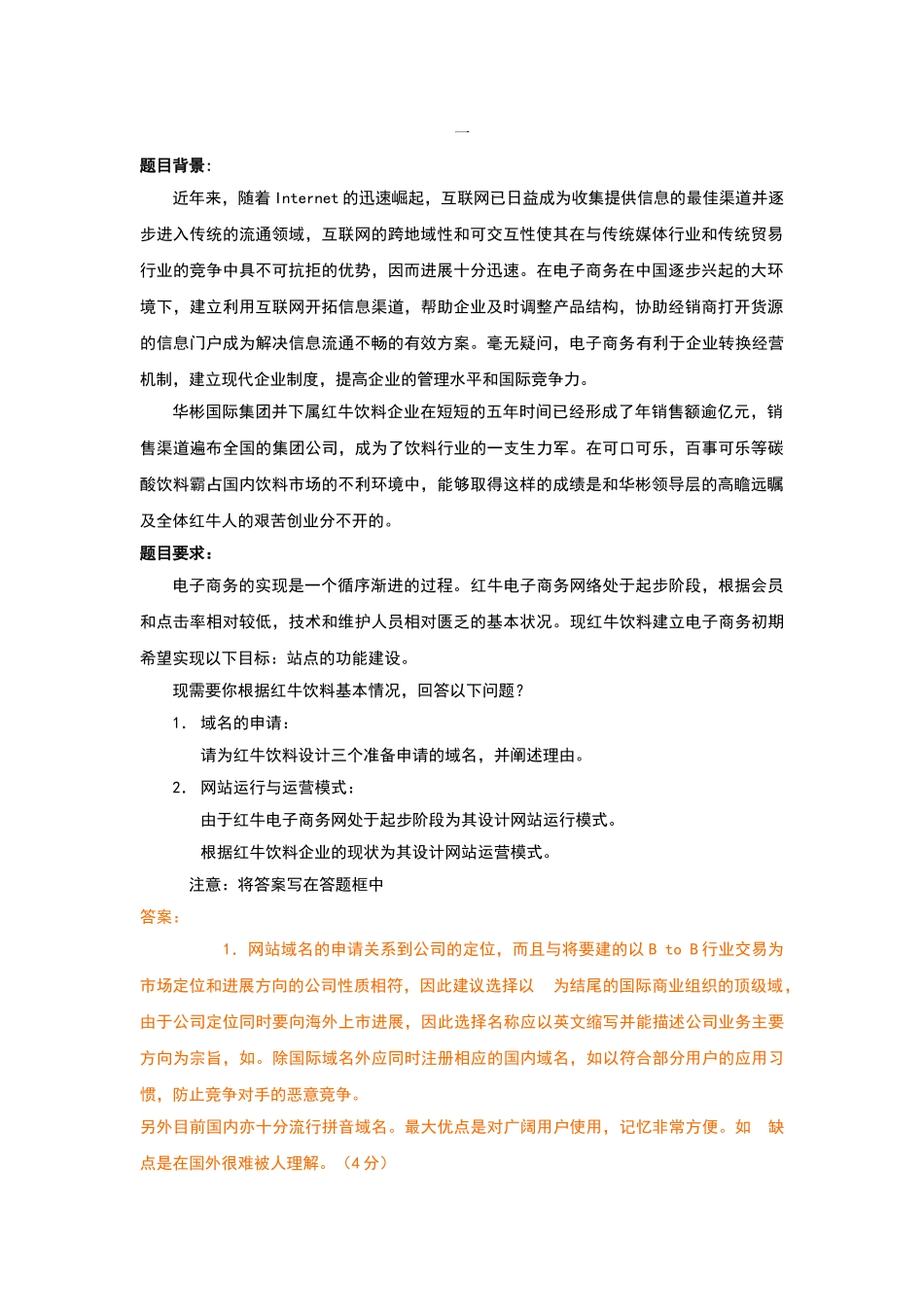 电子商务案例分析_第1页