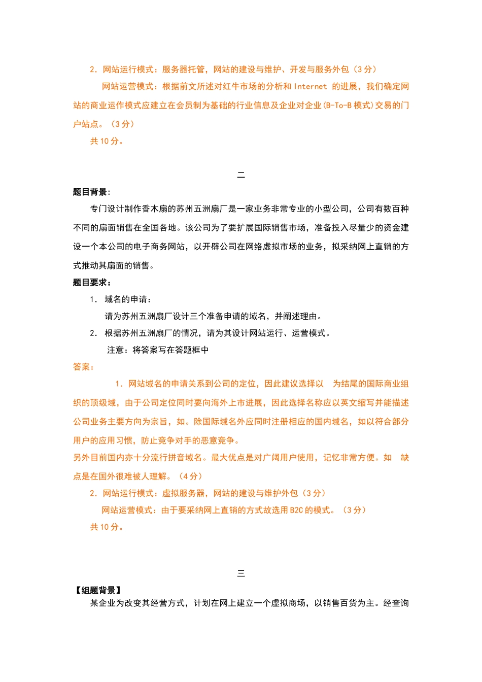 电子商务案例分析_第2页