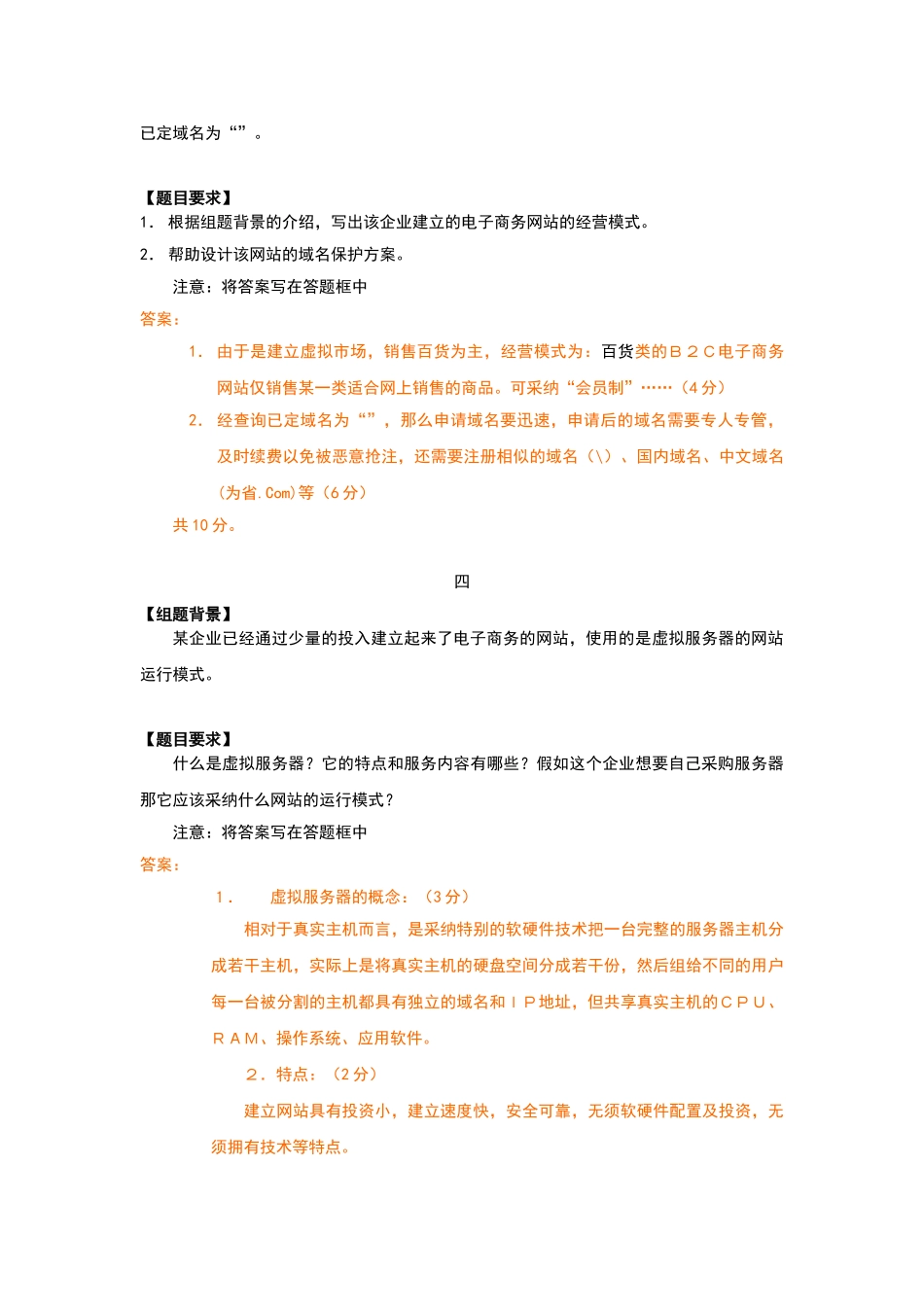 电子商务案例分析_第3页