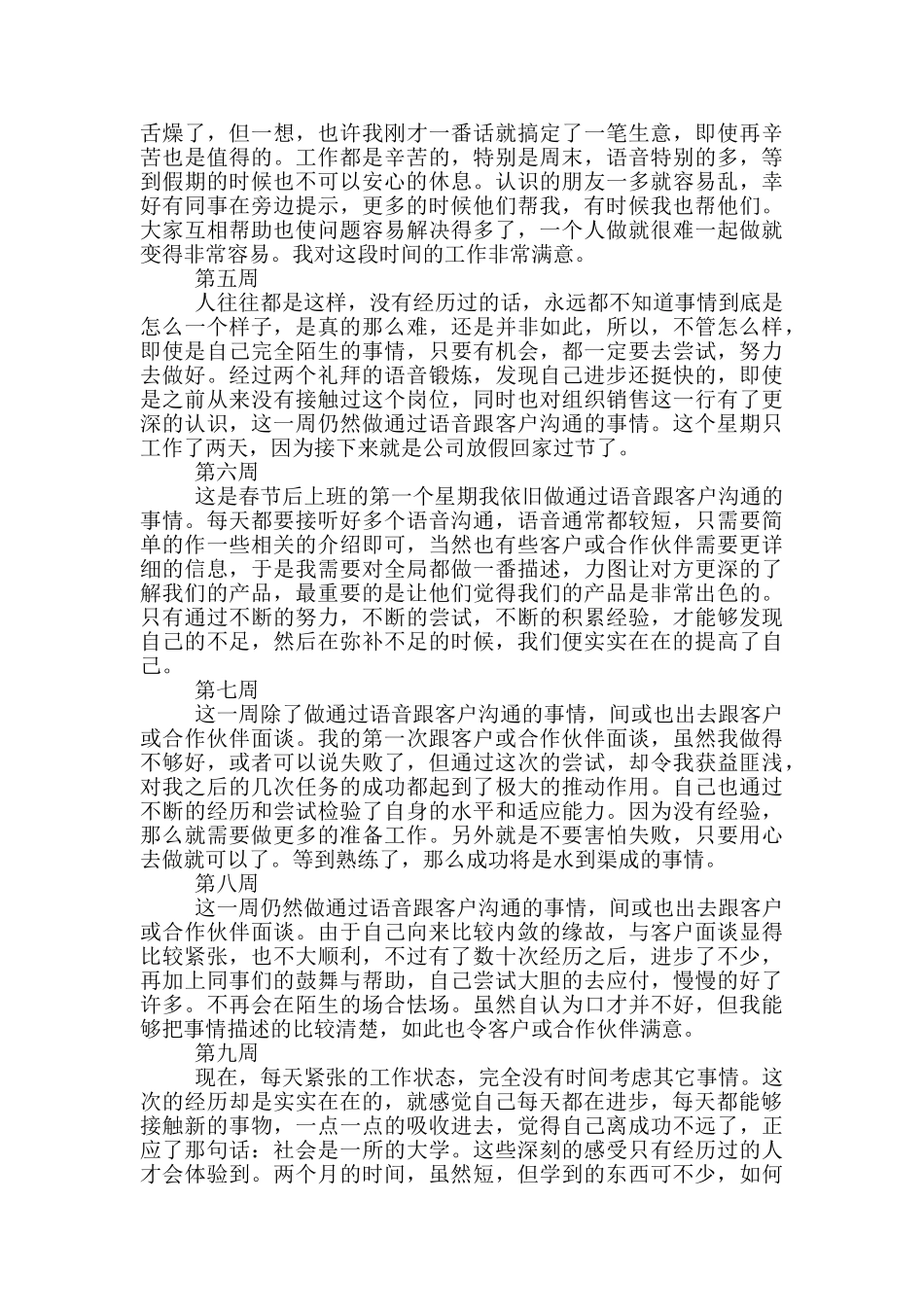 电子商务毕业实习周记范文_第2页