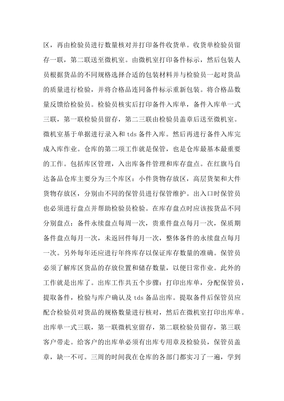 电子商务物流实习报告总结6篇_第3页