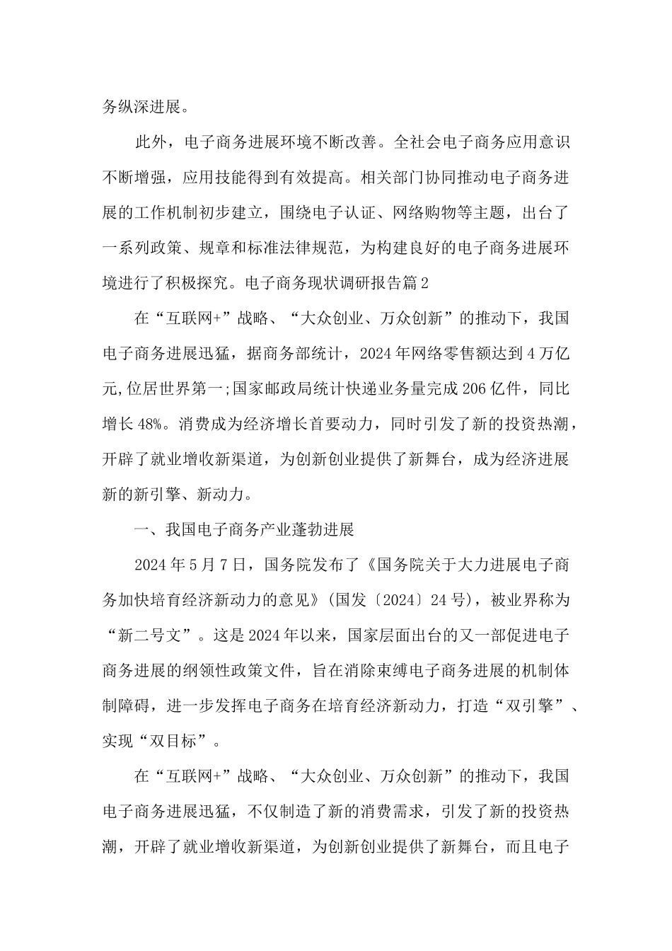 电子商务现状调研报告_第3页