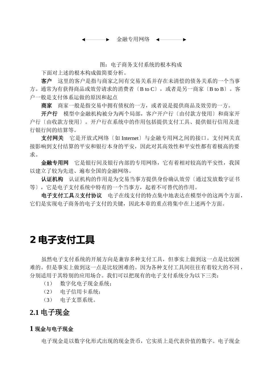 电子商务的支付系统_第2页