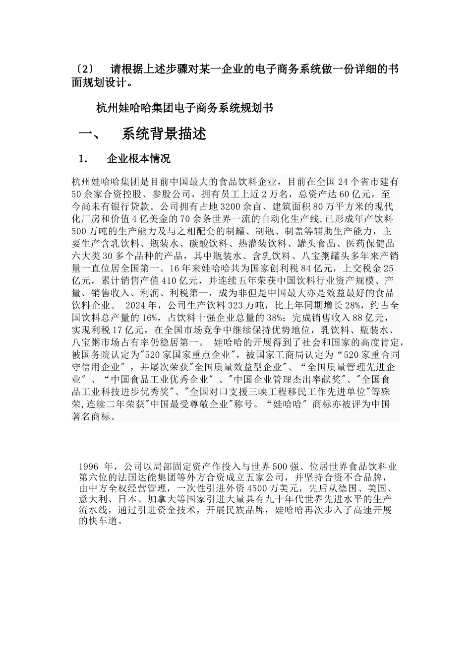 电子商务相关作业_第1页