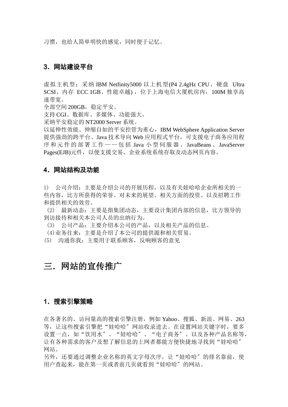 电子商务相关作业_第3页