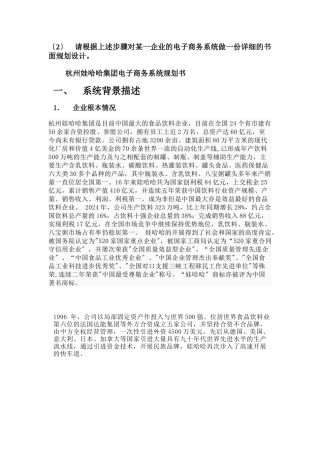 电子商务相关作业