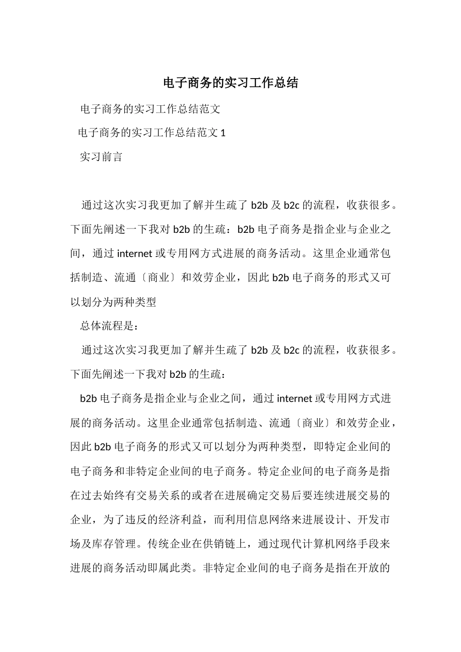 电子商务的实习工作总结_第1页