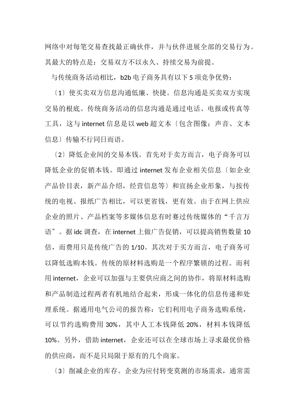 电子商务的实习工作总结_第2页