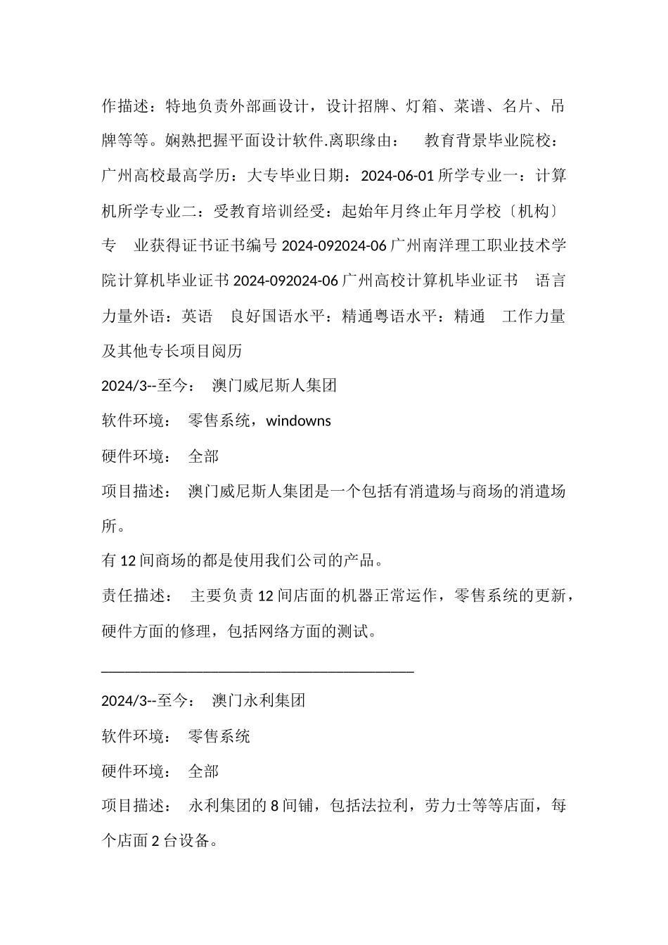 电子商务网络管理员简历_第2页