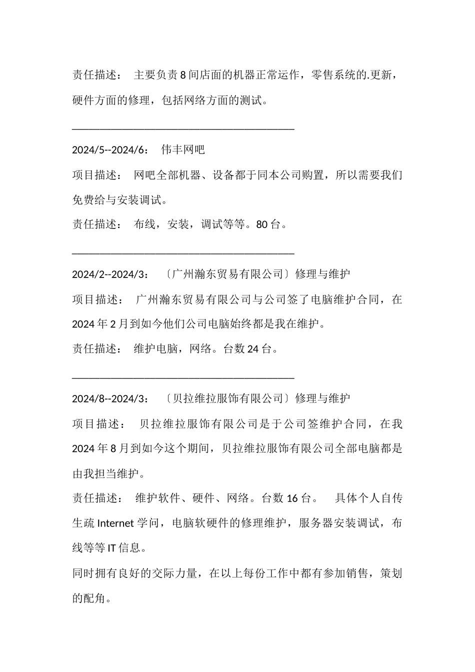 电子商务网络管理员简历_第3页