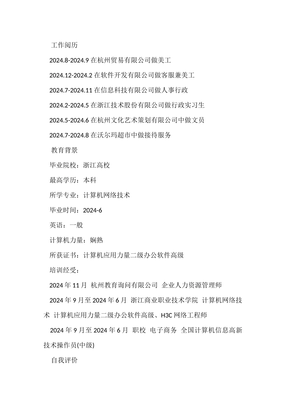 电子商务类求职个人简历_第2页