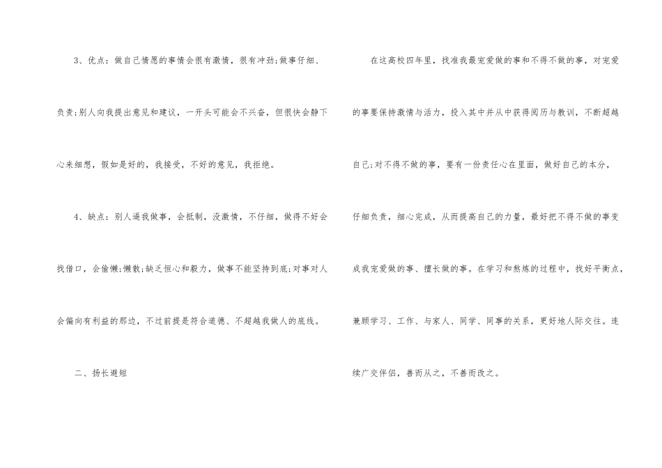 电子商务职业2024生涯规划书5篇_第2页